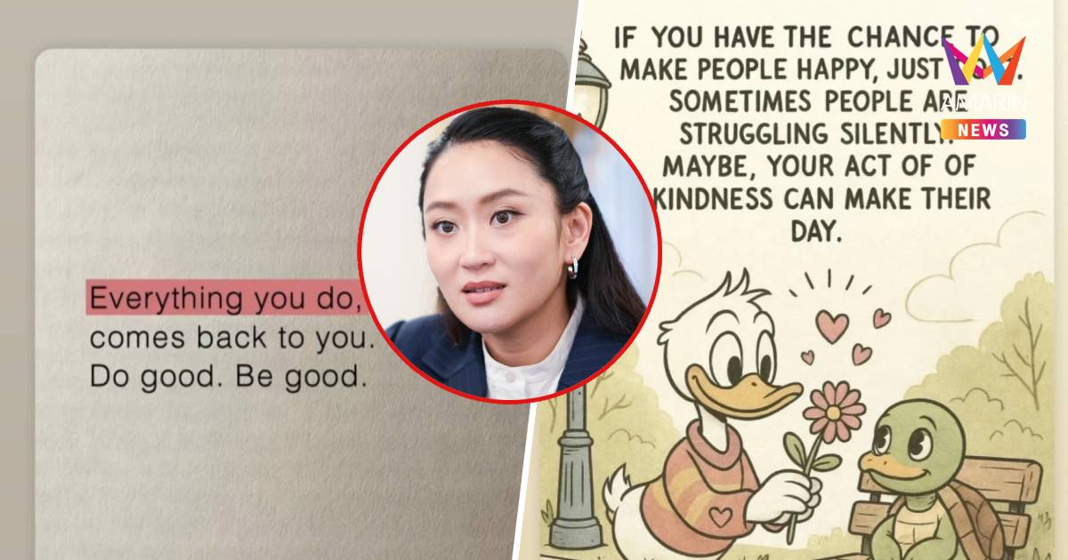 "อิ๊งค์"โพสต์สตอรี่ภาพ“เป็ดกับเต่า”ทิ้งปริศนา!ชวนทำดี-ขอกำลังใจ