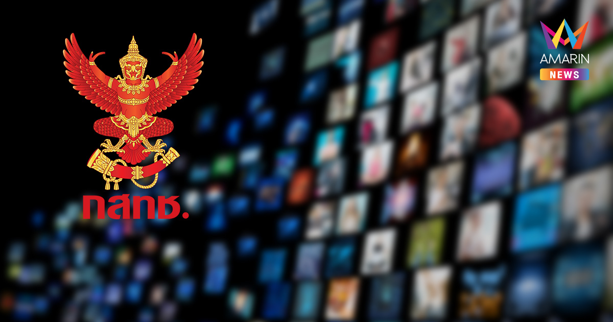 บอร์ดกสทช. นัดถกวาระร้อน ทีวีดิจิทัล-แพลตฟอร์ม OTT