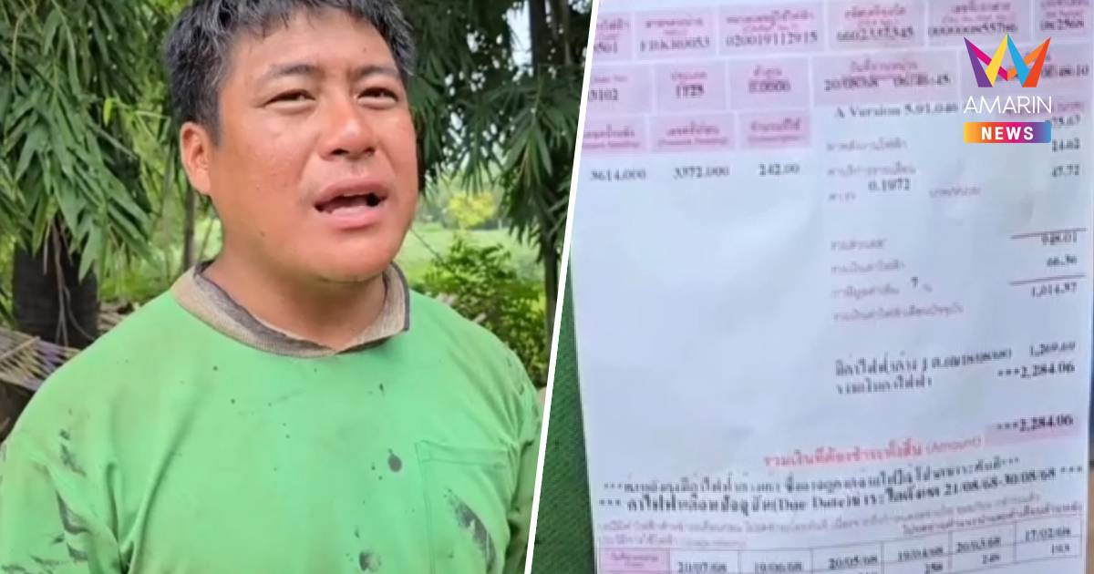 กลับจากศูนย์อพยพเจอบิลค่าไฟ 2 พัน ถามรัฐบาลเยียวยาแบบไหน