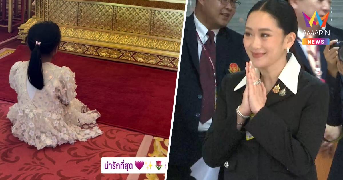 นายกฯอิ๊งค์ เคลื่อนไหวแชร์โพสต์ลูกสาวคนโต ไหว้พระเป็นกำลังใจ