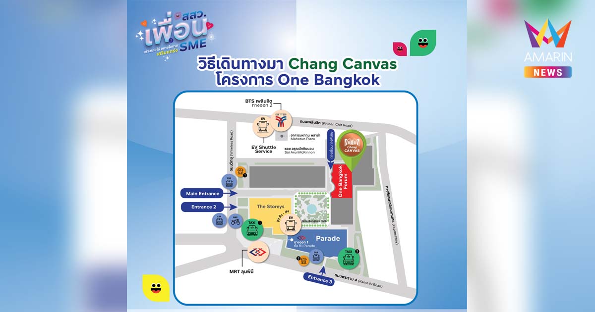 4 วิธีเดินทางมางาน สสว. เพื่อน SME ณ Chang Canvas โครงการ One Bangkok