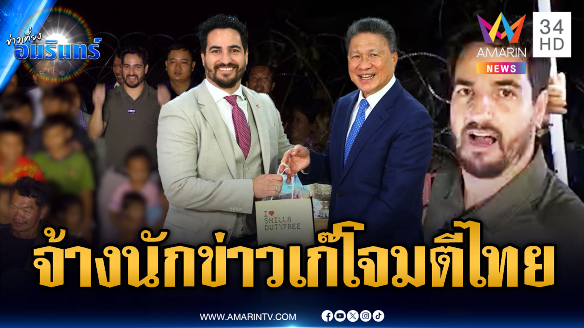 จับโป๊ะเขมรจ้างล็อบบี้ยีสต์ปั่นกระแส