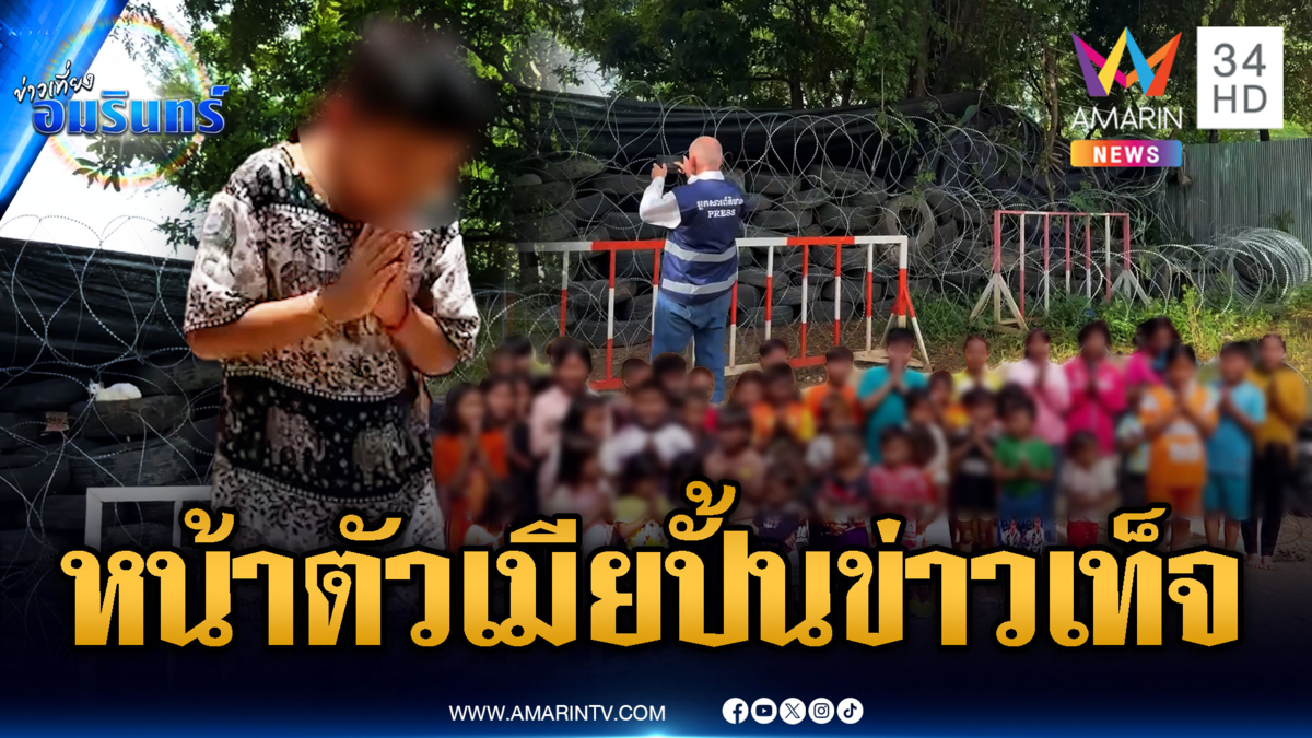 เขมรร้องสื่อต่างชาติ พาดูลวดหนามไทย
