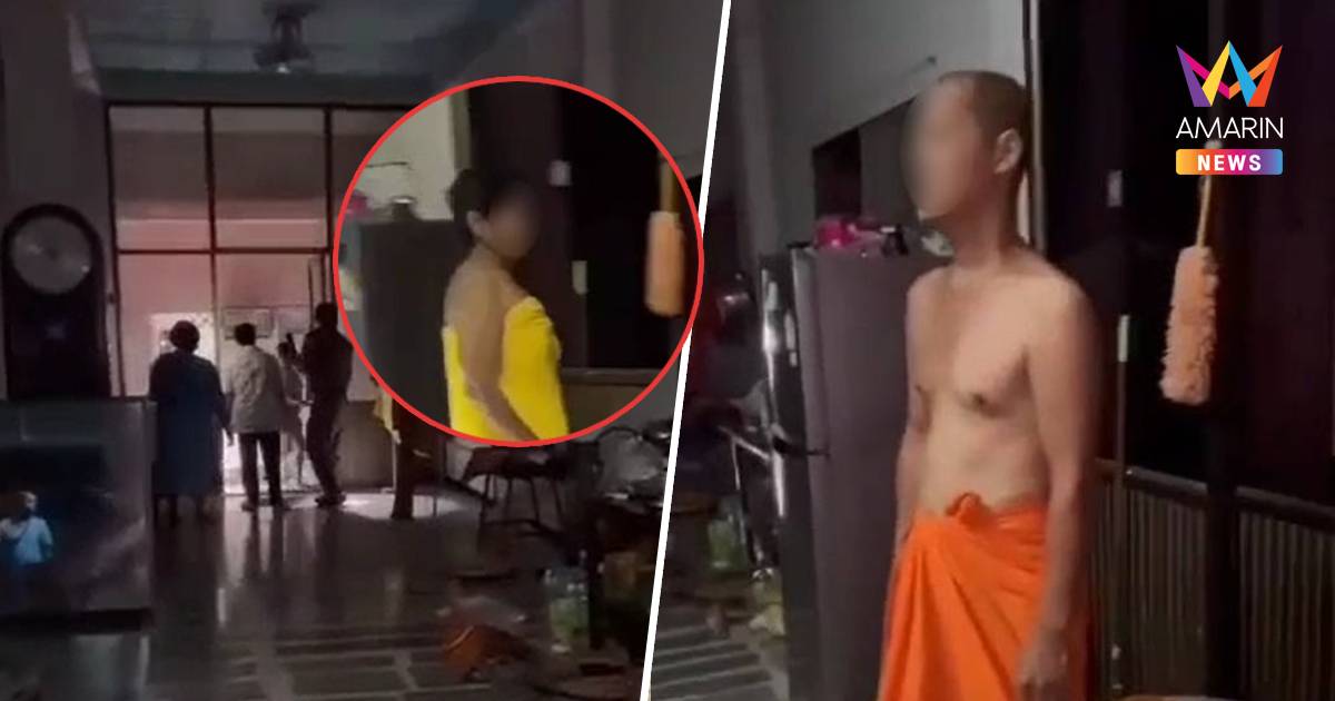 ฉาวอีก!ชาวบ้านล้อมจับพระลูกวัดแอบกกสีกาในกุฏิ โดนกดดันยอมลาสิกขา