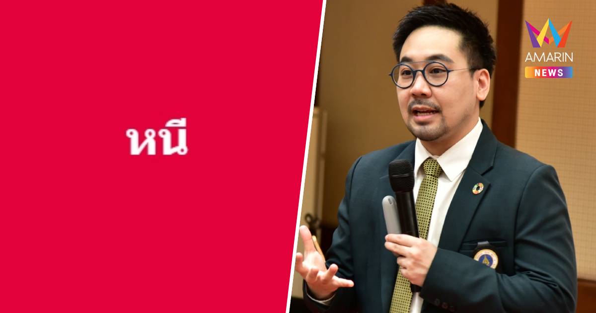 ชาวเน็ตขอบตาดำ หลัง ดร.ตฤณห์ โพสต์ปริศนา "หนี"