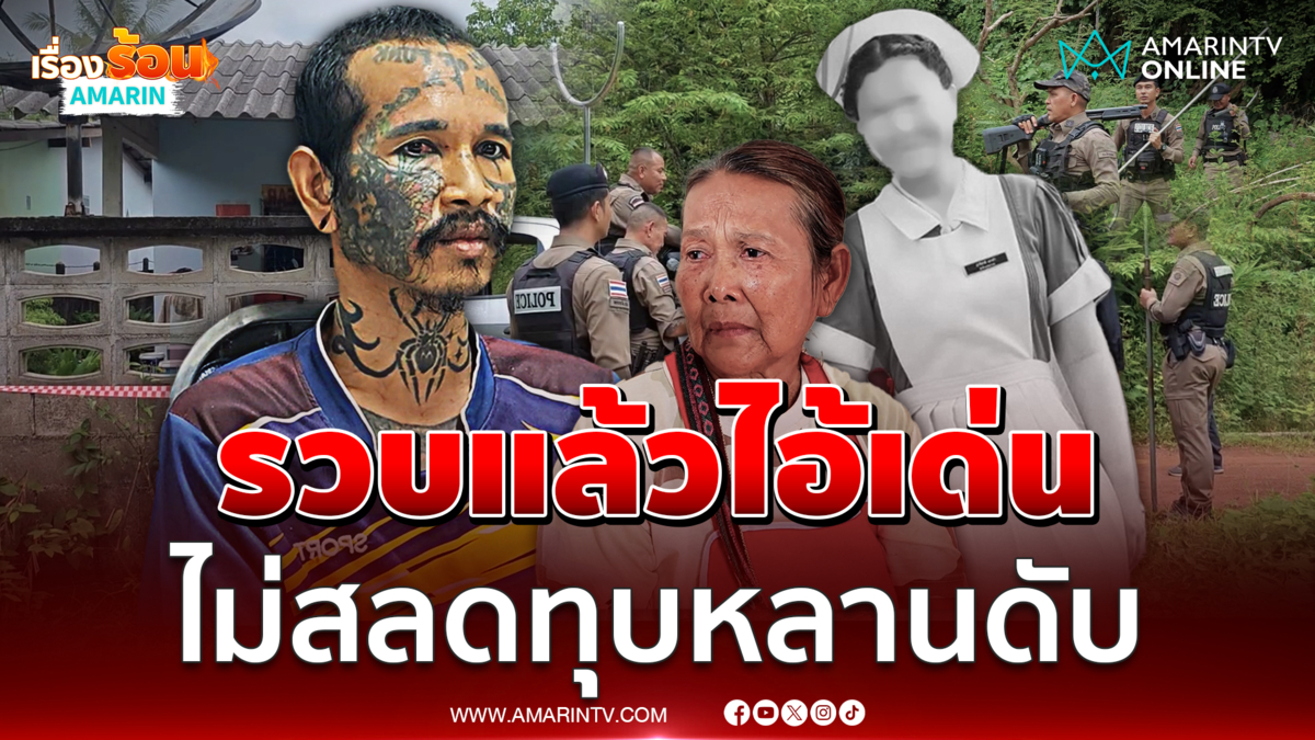 รวบแล้วไอ้เด่นหน้าลายใช้ไม้หน้าสามทุบหลานดับสลด