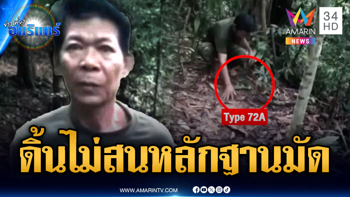 เขมรดิ้นคลิปวางบึ้ม ไม่ใช่ทหารตัวเอง-เวที RBC เมินช่วยเก็บกู้