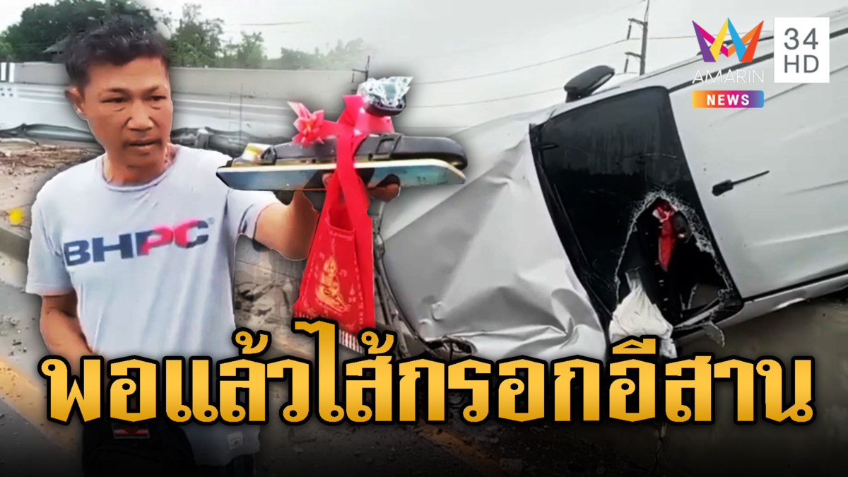 หนุ่มหิวไส้กรอกอีสาน เหินขึ้นราวสะพานหวิดดับ