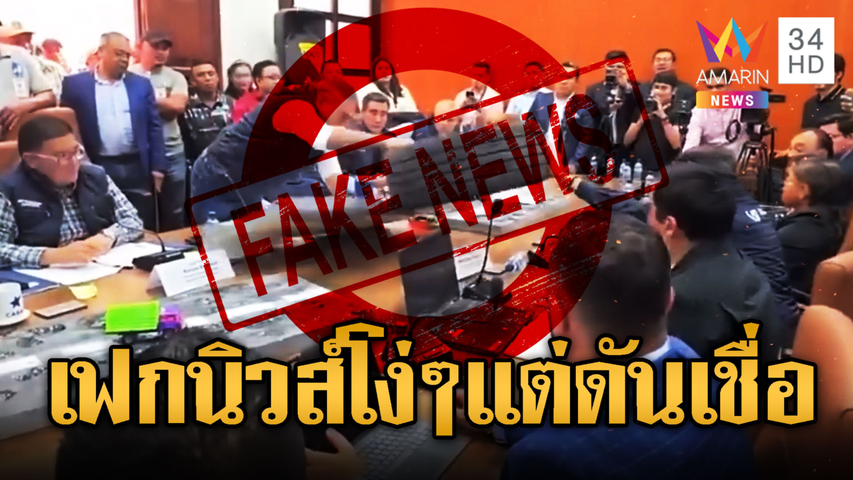 เขมรเฟกนิวส์! อ้างทูตฉุนไทยโยนยางรถใส่ ที่แท้คลิปที่สเปน