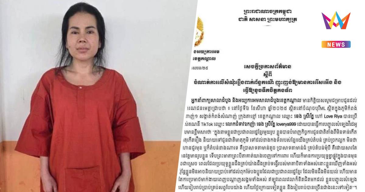เปิดสาเหตุเอาผิด "เชงเสร็ยร็วต" ข้อหายุยงปลุกปั่น-ทำลายขวัญกองทัพ