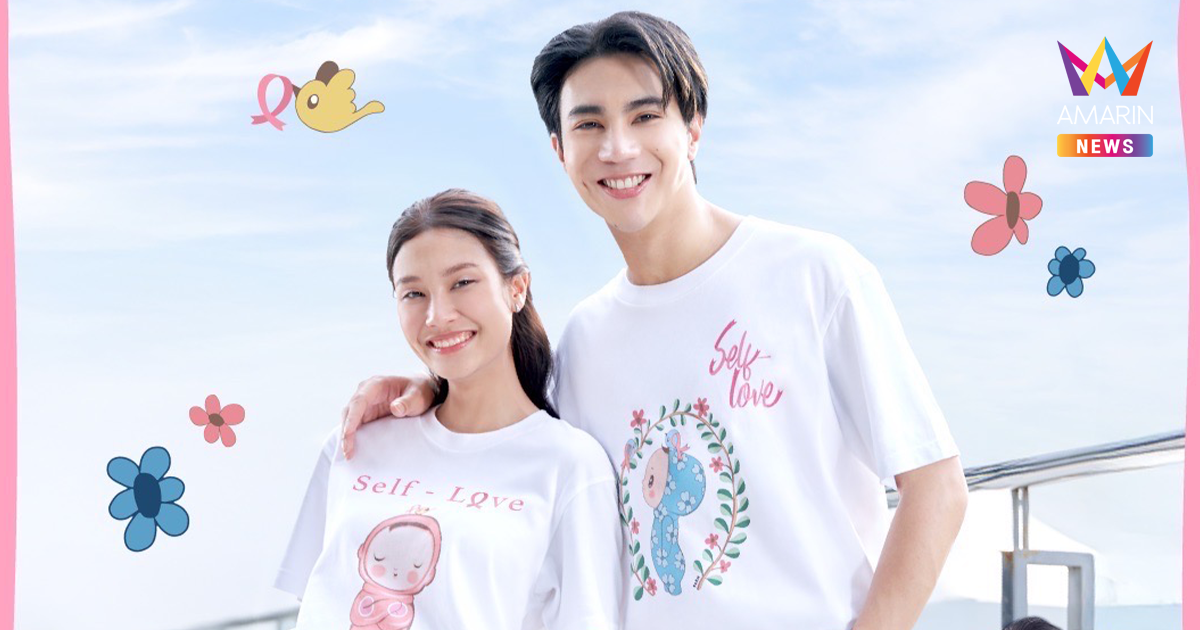 มูลนิธิถันยรักษ์ฯ ร่วมกับ ยูนิโคล่ และ ครูปาน - สมนึก คลังนอก ชวนคุณมาร่วมดีไซน์เสื้อยืดและกระเป๋าผ้าในสไตล์ของคุณเอง