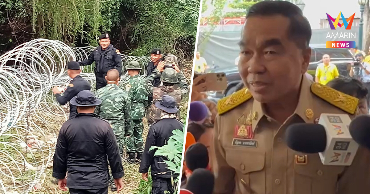 "บิ๊กเล็ก" ลั่นไม่มีรื้อรั้วลวดหนามชายแดนไทย-กัมพูชา