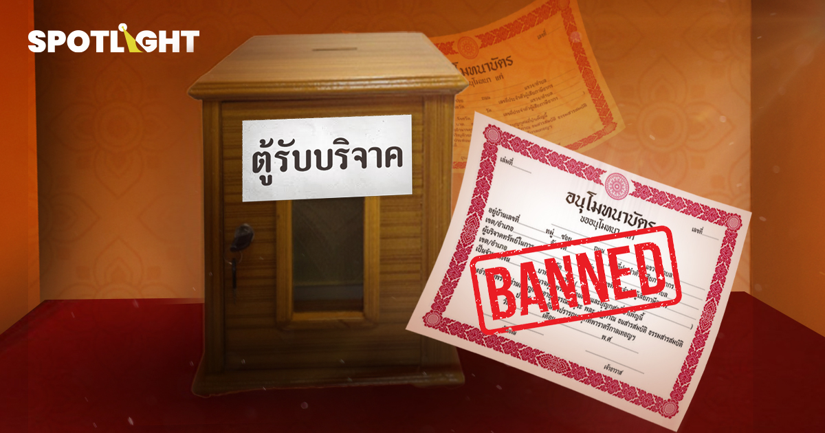 อวสานอนุโมทนาบัตร!บริจาควัดลดหย่อนภาษีได้เฉพาะe-Donation เริ่ม 1ม.ค.69
