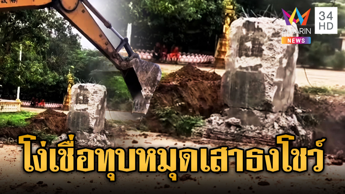 ขแมร์แชร์ข่าวปลอม ทุบหมุดชายแดน