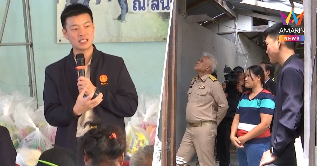 "เท้ง" ลุยกันทรลักษ์ พบชาวบ้านไม่รู้ช่องทางเยียวยาเพียบ