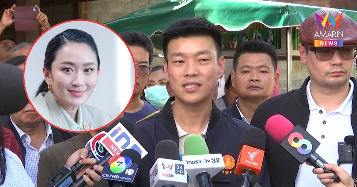 "เท้ง" บอกคิดแทนศาลฯ ไม่ได้ “แพทองธาร”จะพ้นเก้าอี้นายกฯหรือไม่