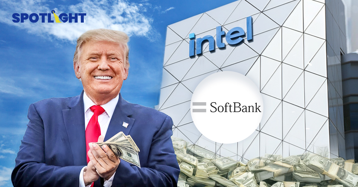 Intelฮอต! รบ.สหรัฐฯจ่อทุ่ม3.5แสนล้านถือหุ้น10% SoftBankลงอีก6หมื่นล้าน