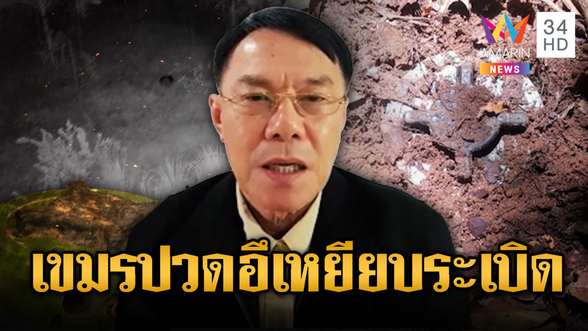 เรวัช อนาถใจทหารเขมรตายไม่เก็บศพ