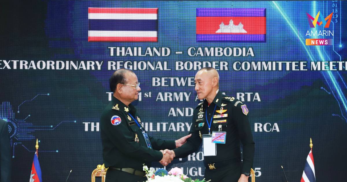 ด่วน! ‘ไทย-กัมพูชา’ลงนามข้อตกลง RBC เห็นพ้อง 13 ข้อตกลงหยุดยิงจาก GBC