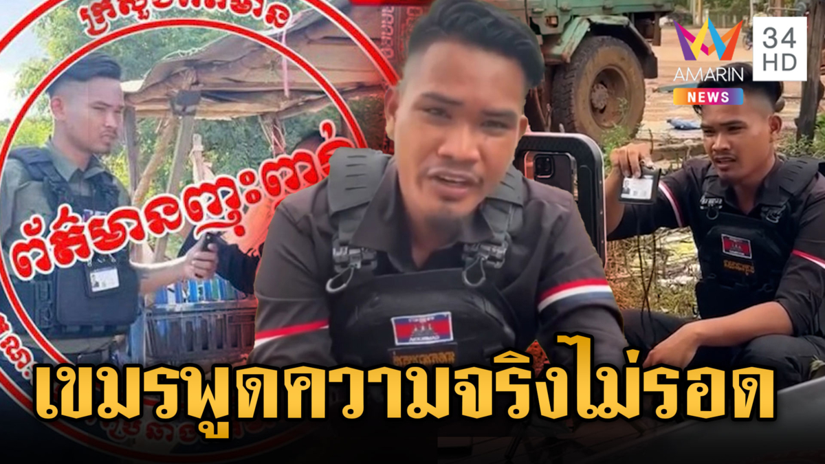 นักข่าวเขมรร้องไห้เจ็บใจ เสนอความจริงแต่ถูกสั่งฟันใบอนุญาต
