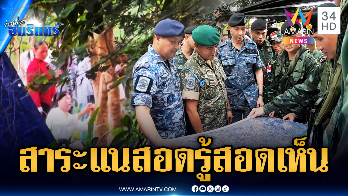 เขมรไม่ยอม!! พาทูตดูแนวลวดหนามอีกฝั่ง ส่องฝั่งไทยตลอดเวลา