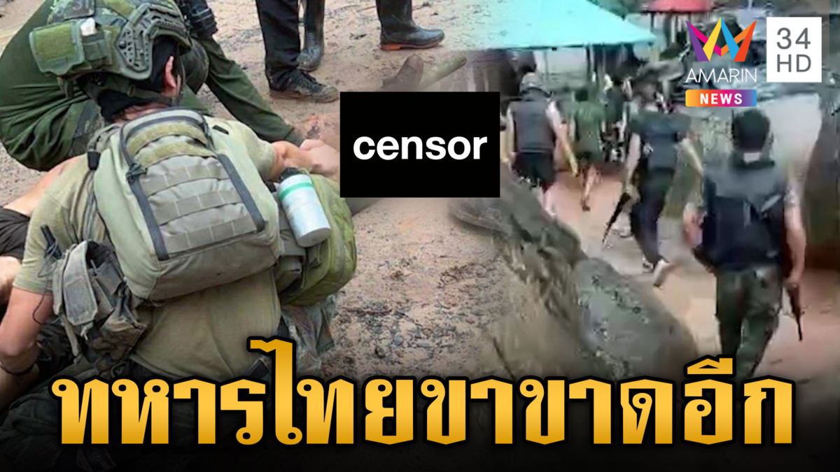 ด่วน! ทหารไทยเหยียบระเบิดขาขาดอีก 1 บริเวณเนิน 350 ใกล้ปราสาทตาควาย