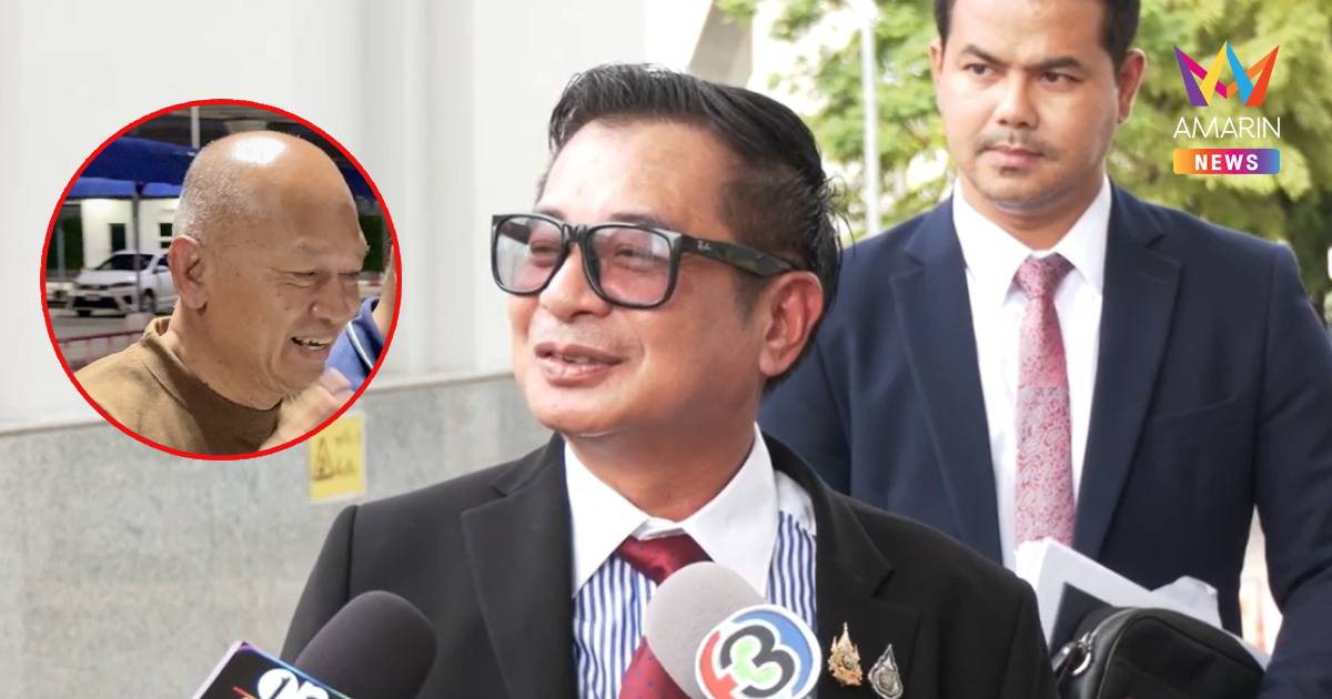 ทนาย เผย"ทิดจอร์จ"กำลังใจดี รอเอกสารอาการป่วยครบยื่นประกันตัว