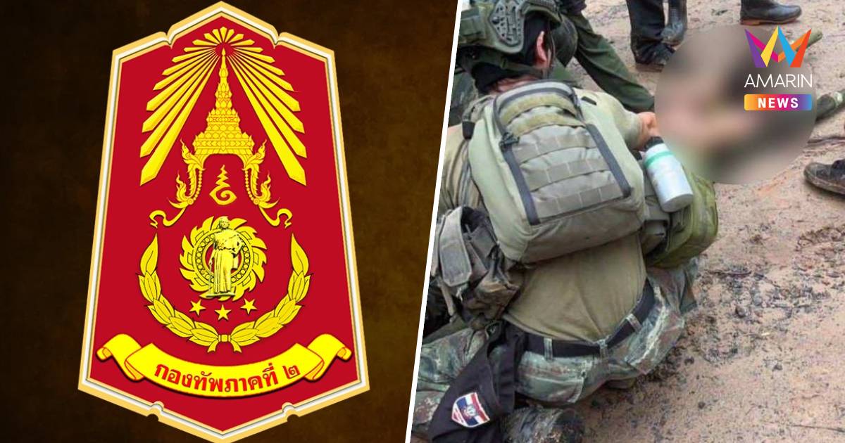 กองทัพภาค2 ประณาม"เขมร"ละเมิดข้อตกลงหยุดยิงลอบวางระเบิดทหารไทย