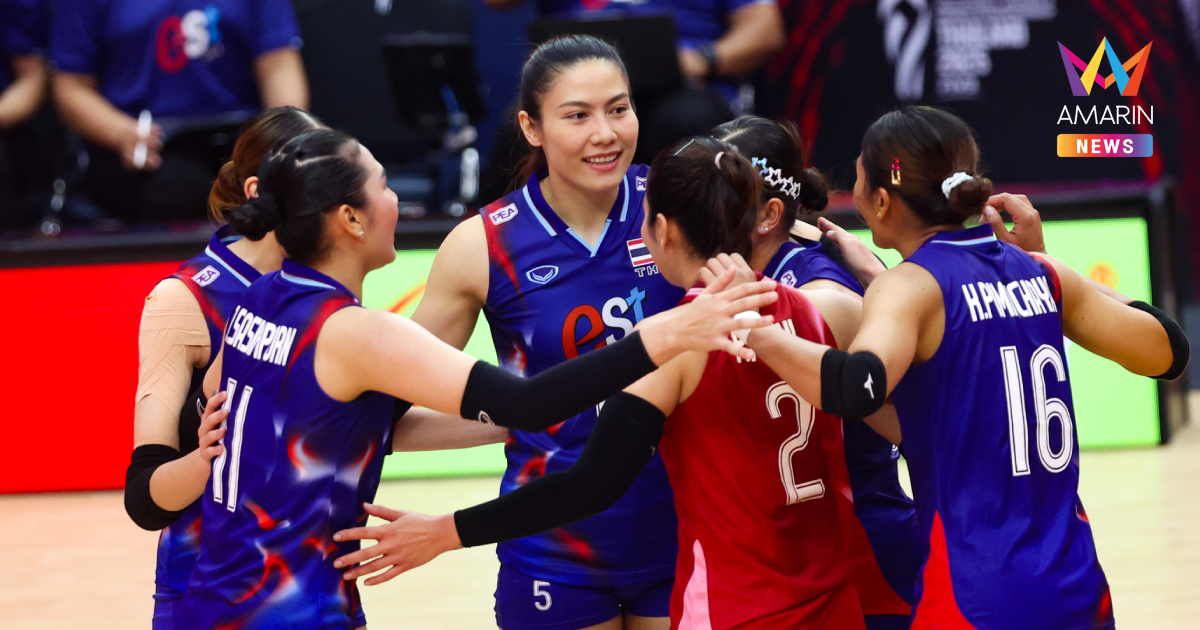 สรุป 16 ทีม "วอลเลย์บอลหญิง" ชิงแชมป์โลก 2025 พร้อมโปรแกรมผลประกบคู่