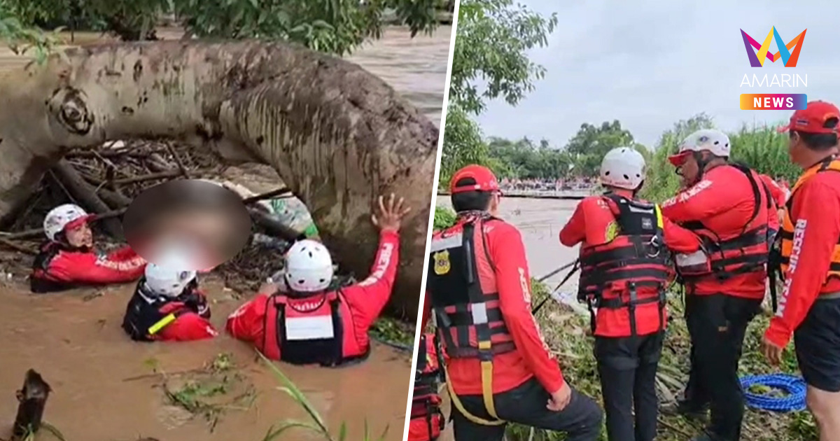 น้ำลดศพโผล่! เจอแล้วร่างชายพลัดตกสปิลเวย์อ่างเก็บน้ำสันหนอง อ.แม่แจ่ม