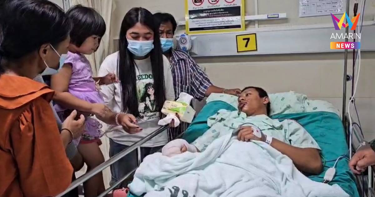 พลทหารอดิศรเหยียบระเบิดขาขาด ดีใจจนน้ำตาไหล ลูกสาว 3 ขวบมาเยี่ยม