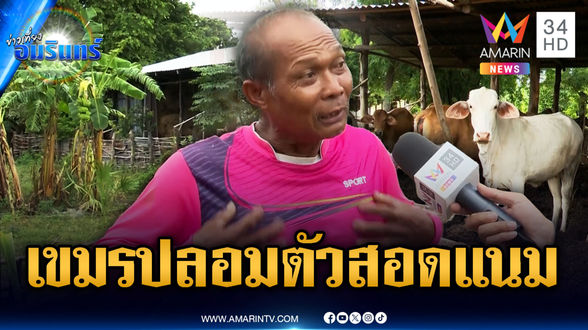 จับโป๊ะทหารเขมรเนียนปลอมตัว สอดแนมฝั่งไทย