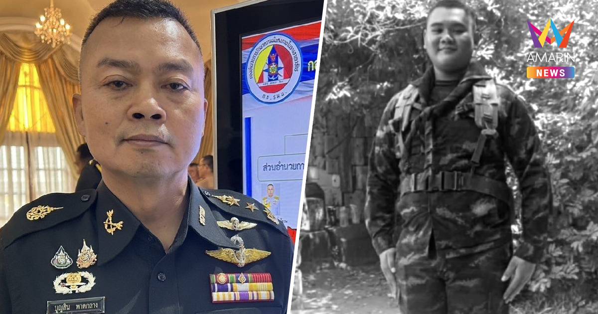 แม่ทัพภาคที่ 2 แสดงความเสียใจ พลทหาร"พิทยุตม์" วูบเสียชีวิต