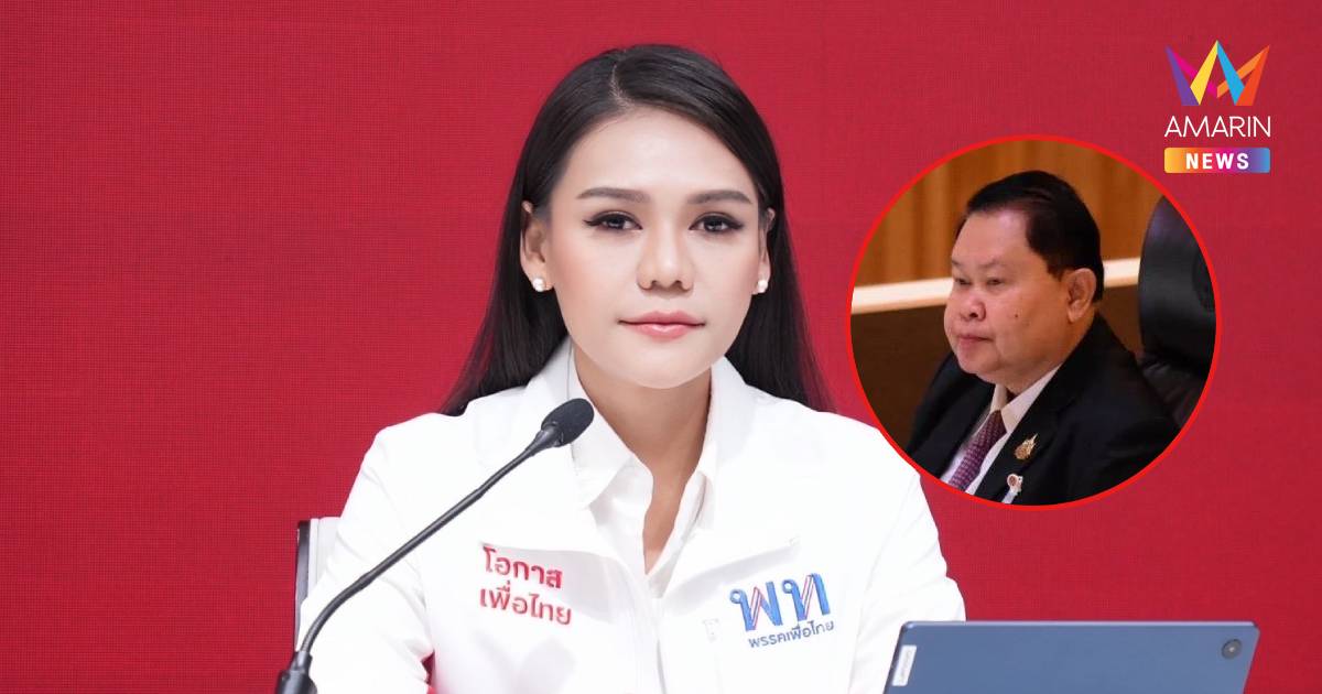 "ชญาภา" ชี้เหตุปิดประชุมสภาฯเข้าใจผิดแนะฝ่ายค้านเสนอญัตติMOU43-44ใหม่