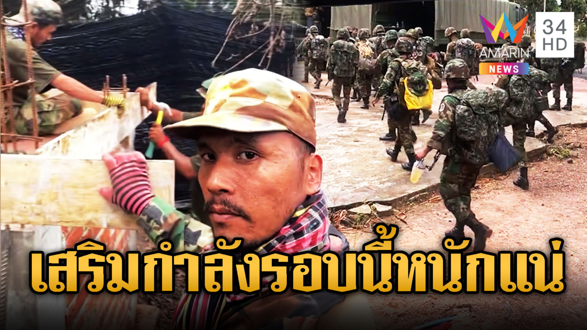GBC ก็แค่กระดาษ เขมรเสริมกำลังไม่หยุด