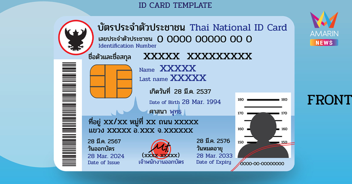 ใครบ้างไม่ต้องมีบัตรประจำตัวประชาชน เป็นบุคคลตามที่กฎหมายยกเว้น