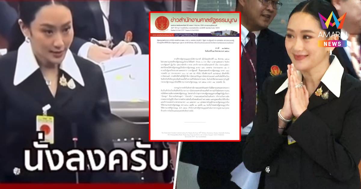 ศาลรธน.จ่อเอาผิดมือปล่อยคลิปเสียง “นั่งลงลูก”