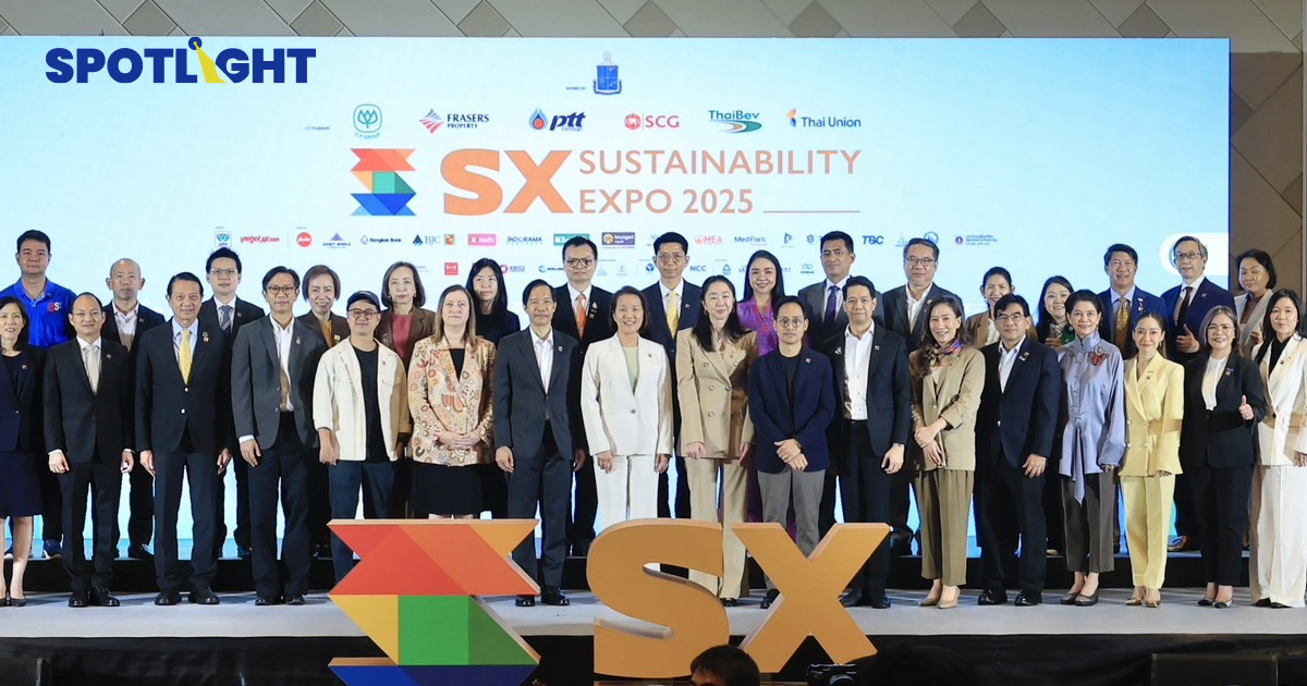 สำรวจ SX2025 ไฮไลท์มหกรรมความยั่งยืน มุ่งการปรับตัว เพิ่มความเป็นสากล