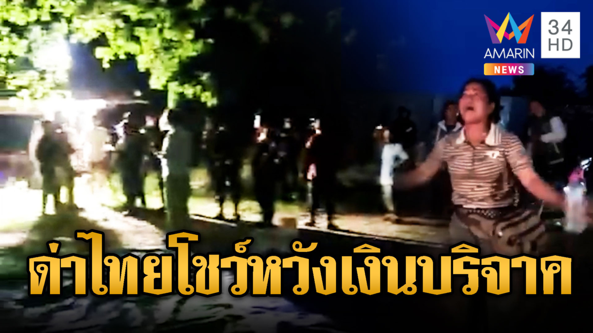 เขมรปากแจ๋ว ปักหลักประชิดรั้วรัวสาปไทย หารายได้