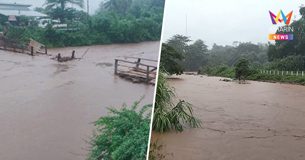 พายุคาจิกิเข้าเมืองเลย ฝนตกหนักทั้งคืน แม่น้ำเหืองพรมแดนไทยลาวท่วมบ้าน