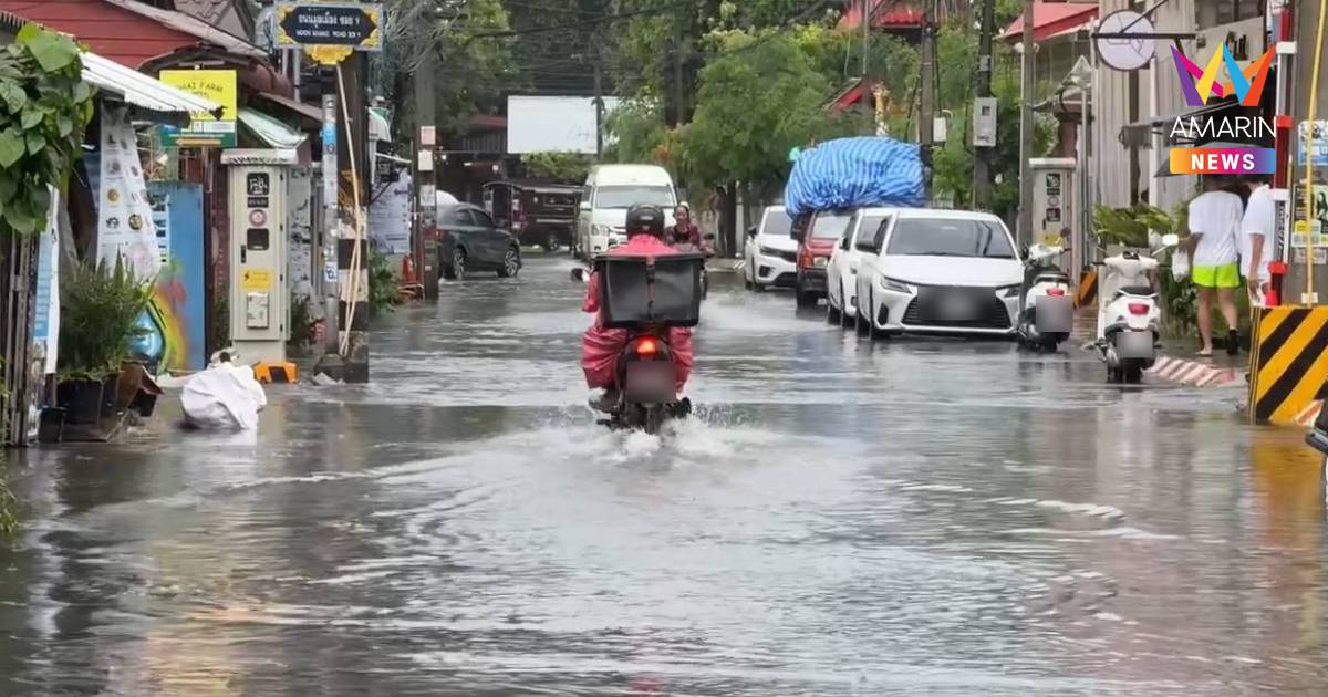 พิษคาจิกิ! เชียงใหม่ตัวเมืองอ่วม ฝนตกหนัก ส่งผลให้น้ำท่วม ระบายไม่ทัน