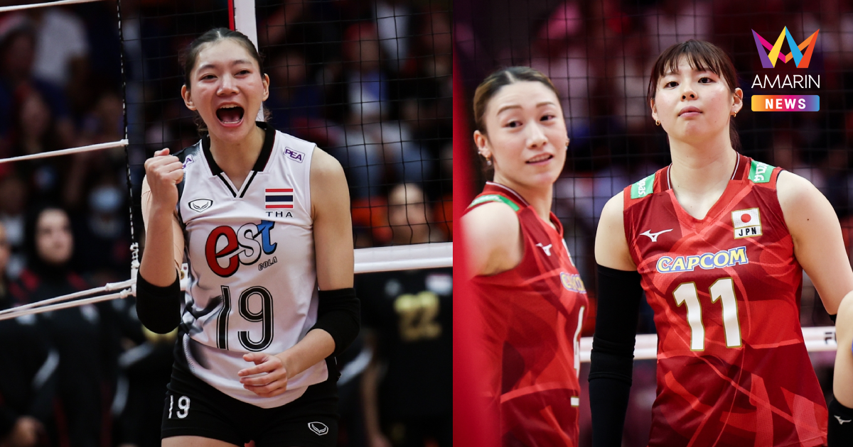เปิดสถิติ วอลเลย์บอลหญิงไทย VS ญี่ปุ่น ศึกชิงแชมป์โลก 2025