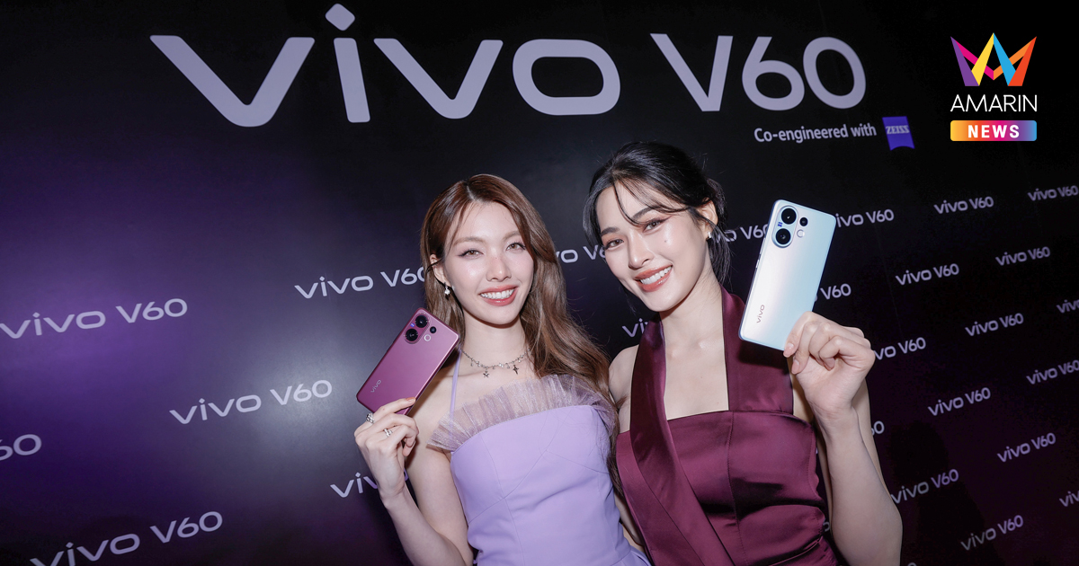 ‘หลิง – ออม’ แท็กทีมอวดสมาร์ตโฟนพอร์ตเทรตระดับโปร พร้อมเสิร์ฟความสวยในงานเปิดตัว vivo V60