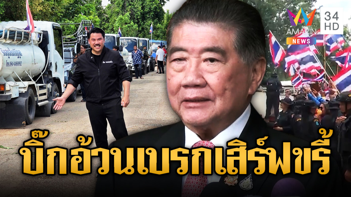 14 ประจัญบาน! รถดูดส้วมเสิร์ฟกากใยให้เขมร