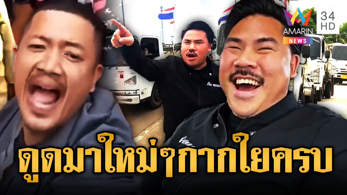 รถส้วม 14 คันถึงหนองจานเสิร์ฟเขมรปากแจ๋ว