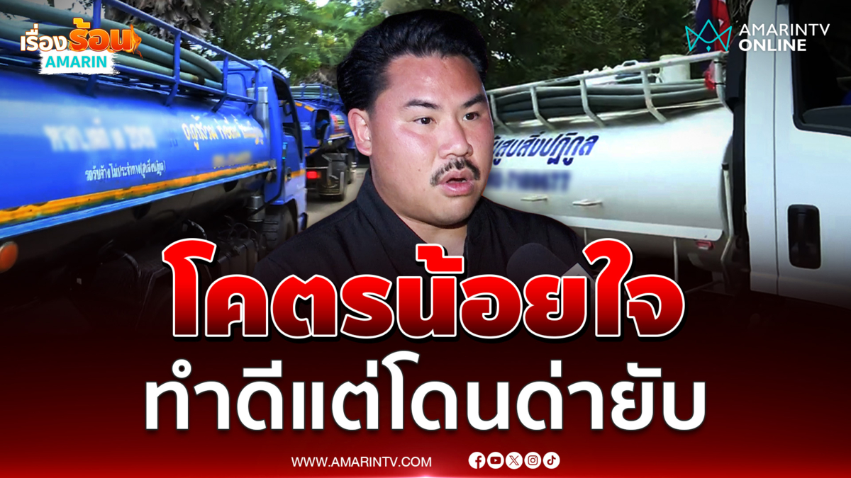 กัน ยอมรับน้อยใจทำดีแต่โดนด่า "ขอบคุณบ้างก็ได้"