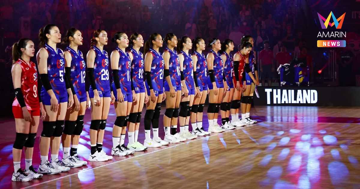 เปิดยอมผู้ชม "วอลเลย์บอลหญิง" ชิงแชมป์โลก 2025 รอบแรก มากถึง 1.2 แสนคน