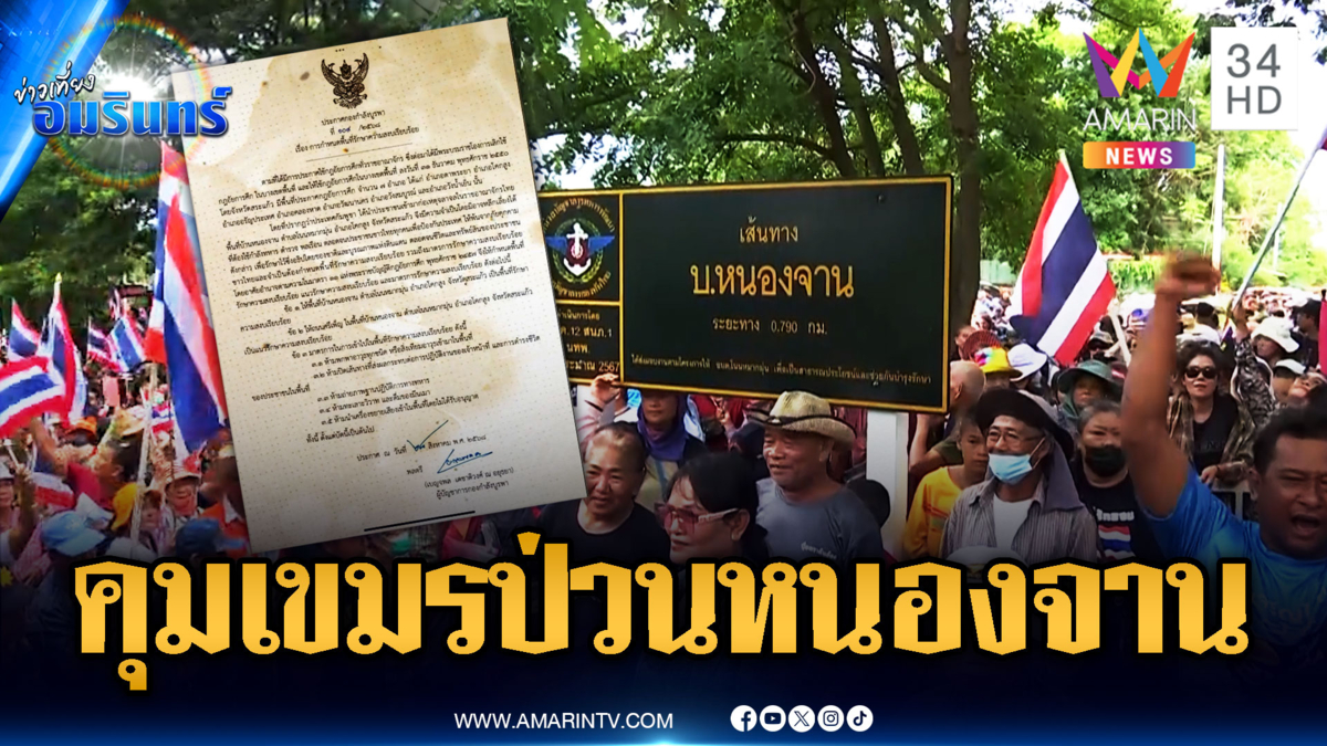กฎอัยการศึกคุมพื้นบ้านหนองจาน ป้องเขมรป่วน