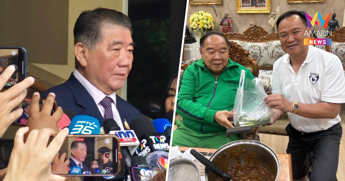 "ภูมิธรรม" เมินกระแสดีลพลิกขั้ว "บิ๊กป้อม-อนุทิน" หม่ำข้าวส่งสัญญาณ