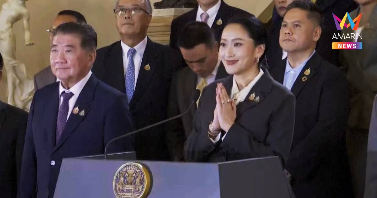 "แพทองธาร" น้อมรับคำวินิจฉัย ยืนยันบริสุทธ์ใจทำเพื่อประเทศ